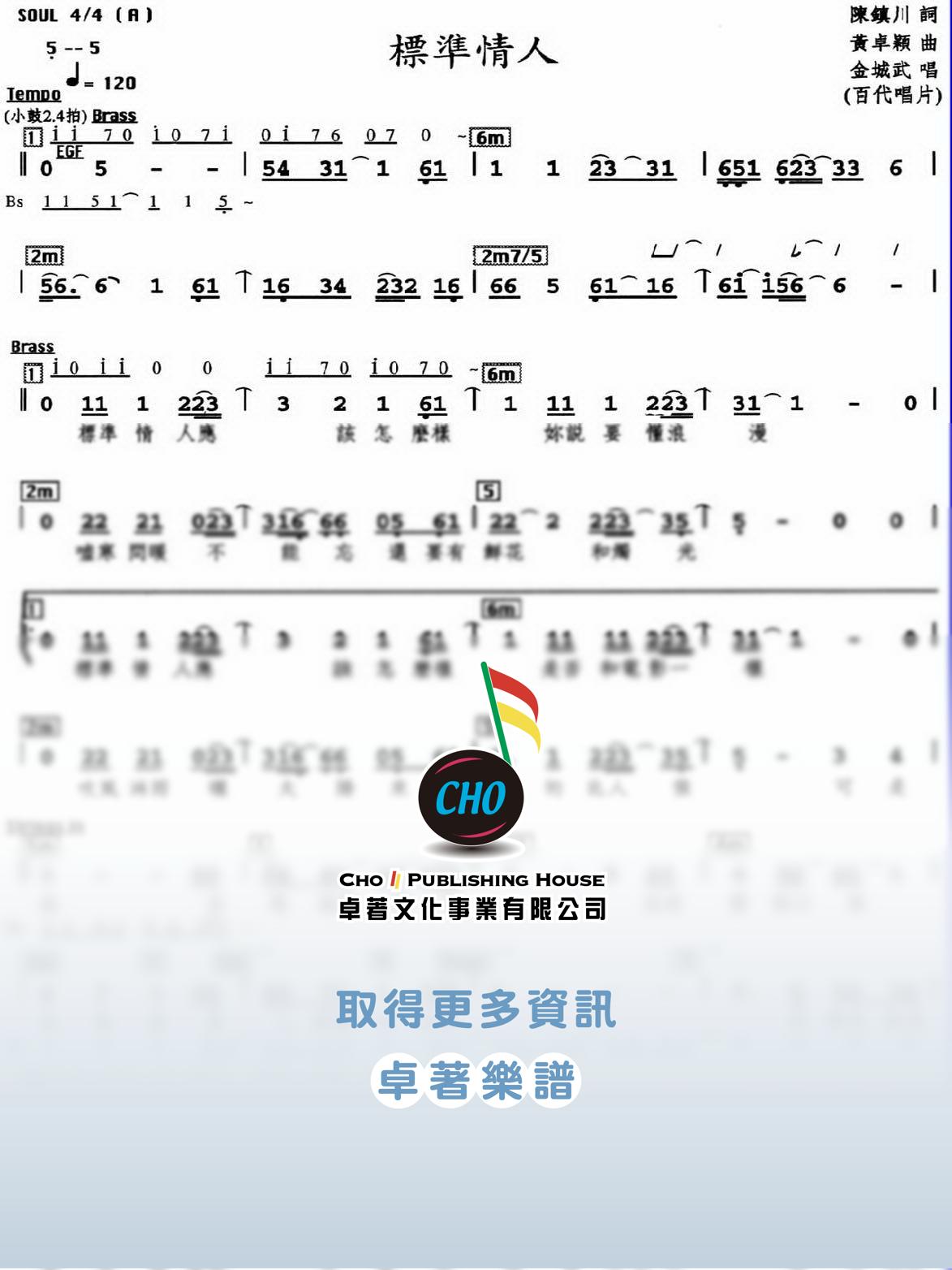 標準情人